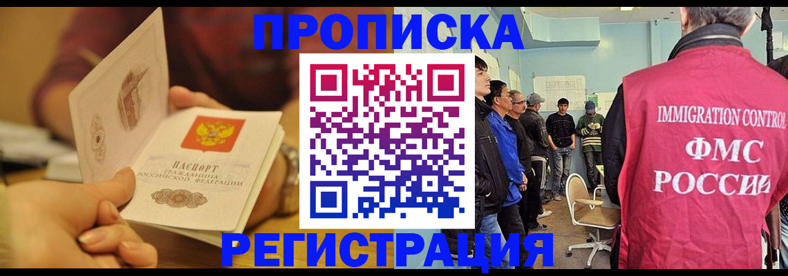 прописка в Дагестане