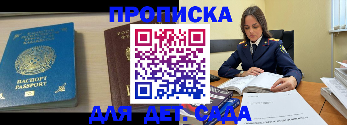 прописка 2025 в Дагестане